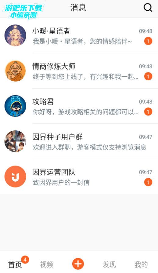因界社区官方版