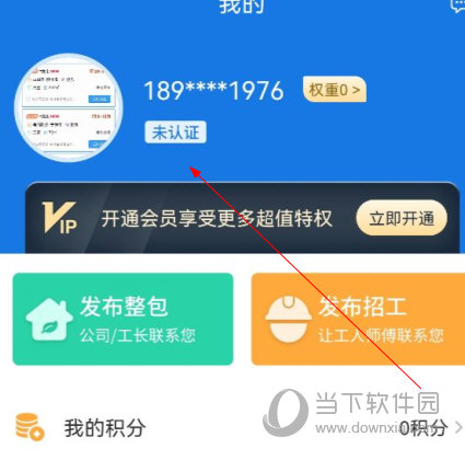装修接单宝app下载