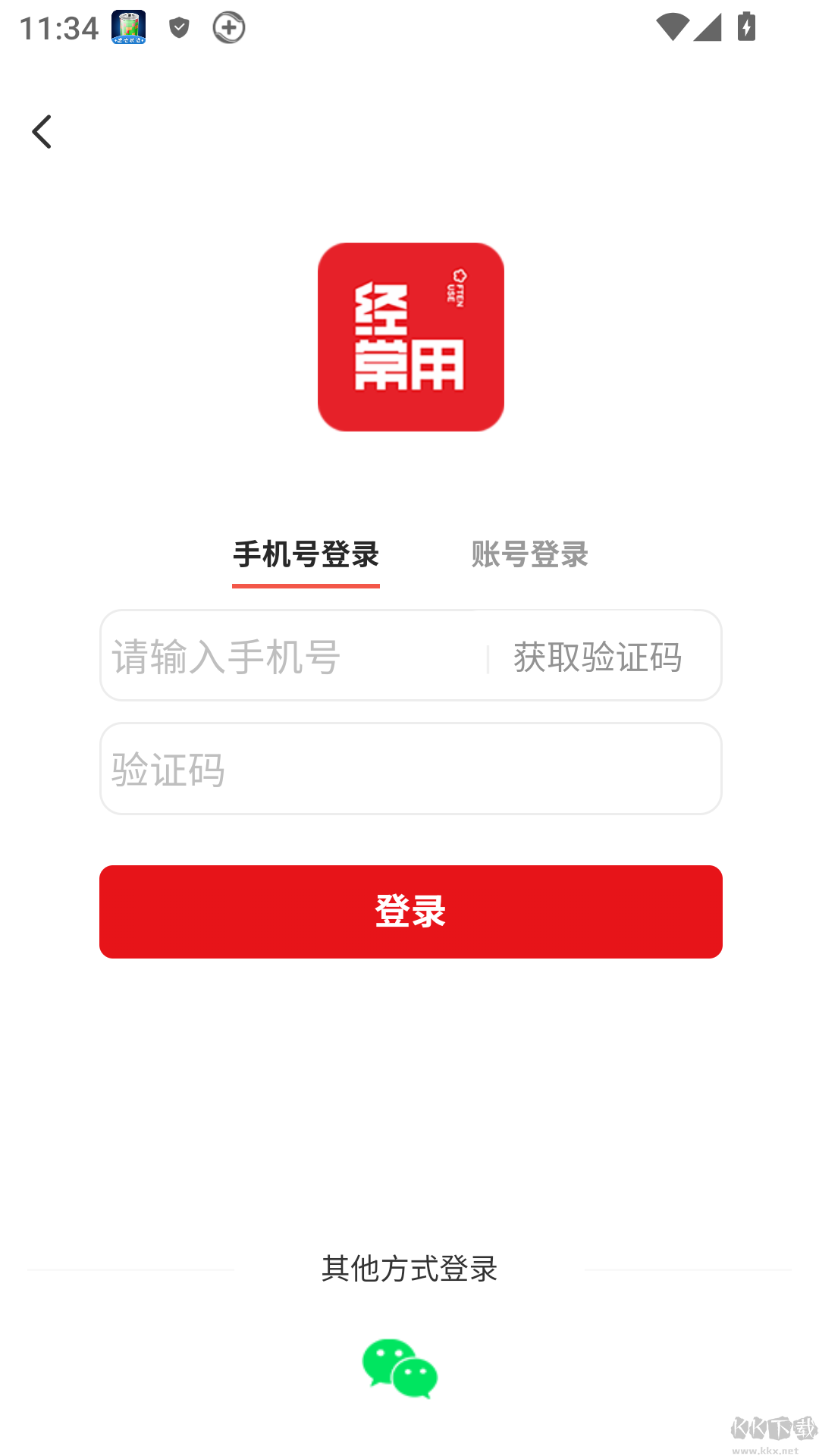 经常用官方正版