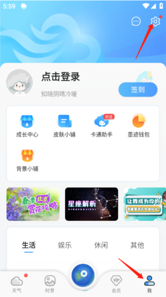 墨迹天气5