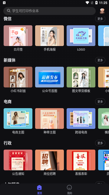 美图设计室2025最新版截图3