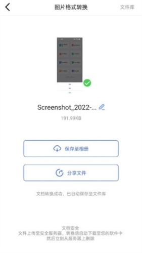 转转大师图片格式转换app宣传图