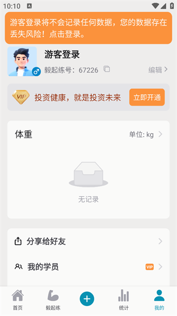 毅起练app最新版本