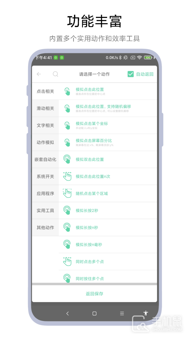 超级自动化助手 v1.0.6
