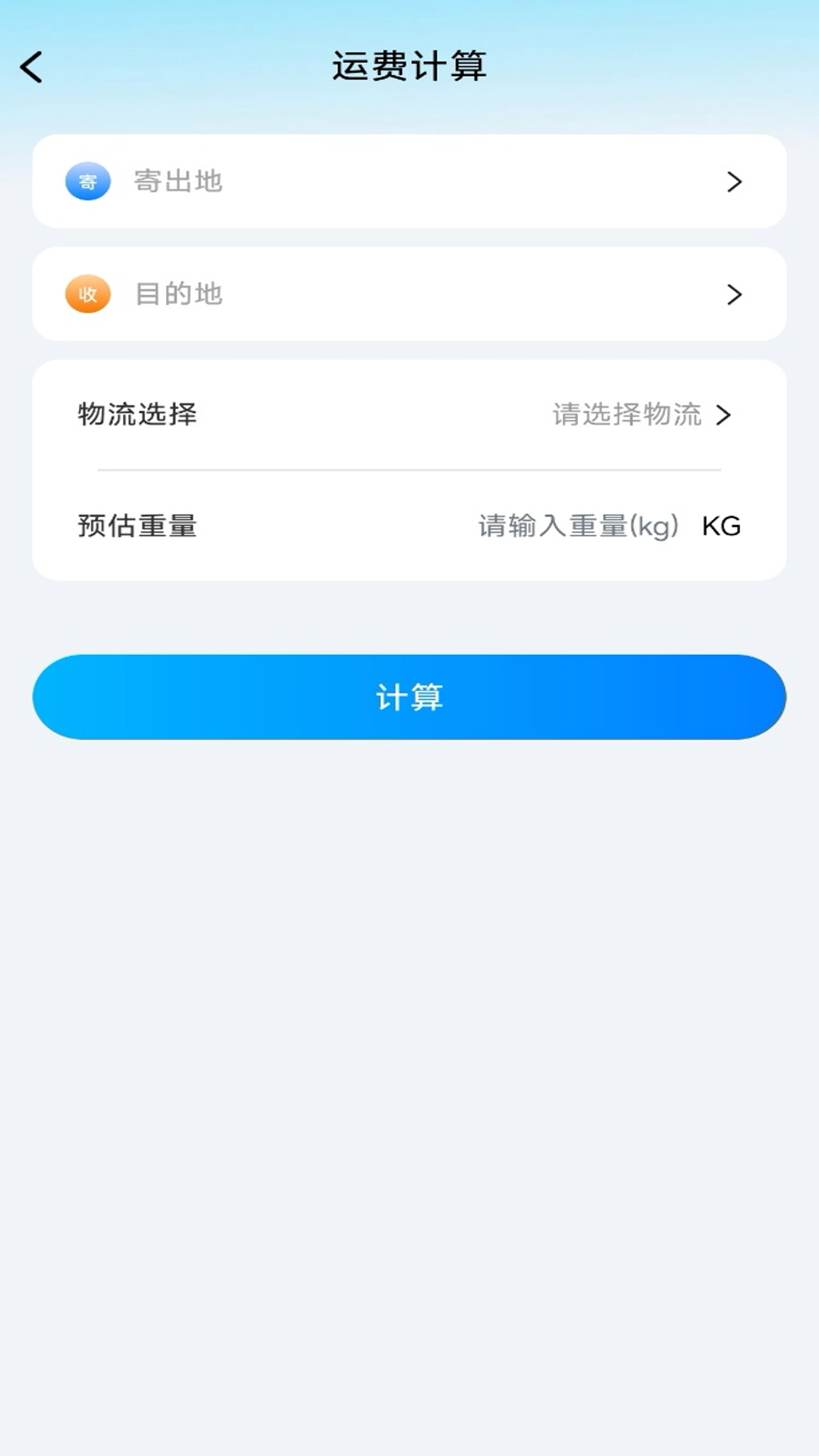 全国快递查物流软件 v1.0.0