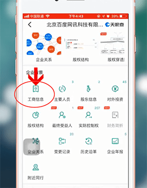 天眼查