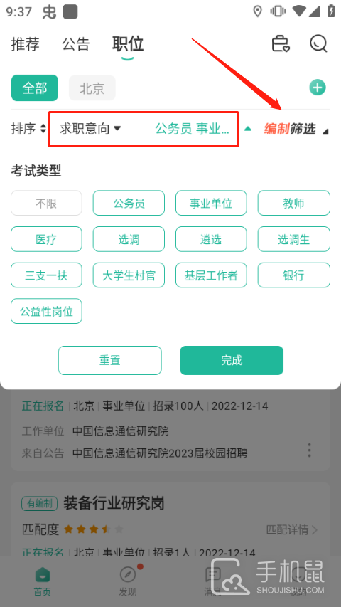 公考雷达