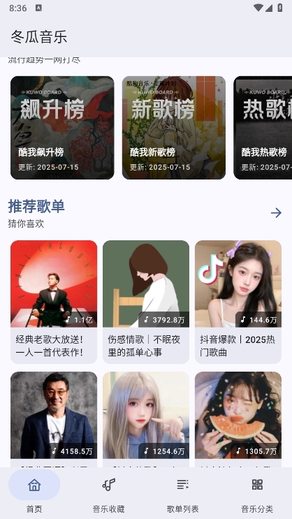 冬瓜音乐app截图1