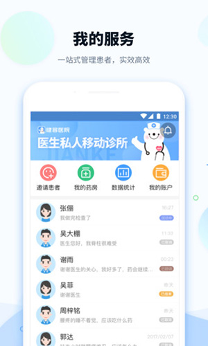 健客医院app v3.3.5