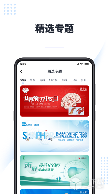 医会宝 v5.9.5最新版下载