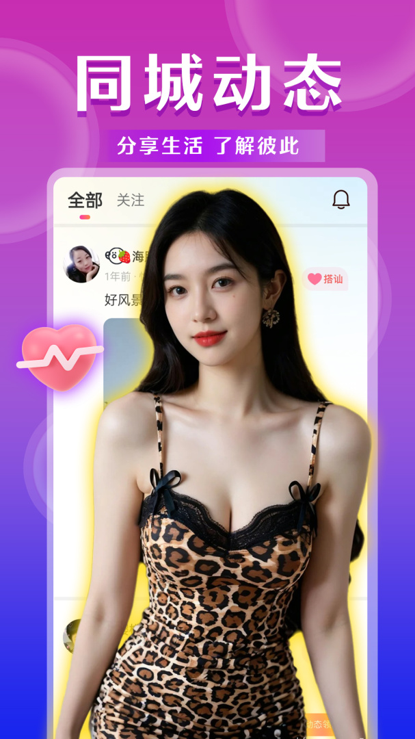 陌生陌泡约会 v19.0.9