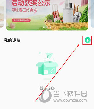 苏泊尔连接设备教程