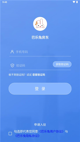 巴乐兔房东7