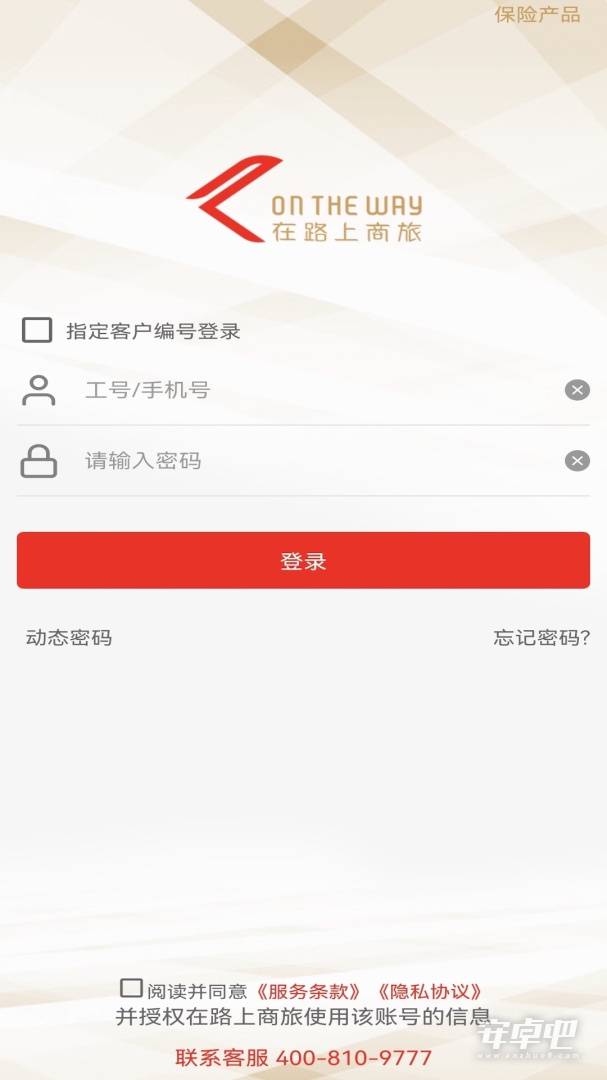 在路上企业商旅截图1
