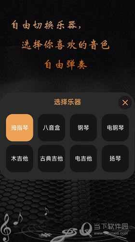 卡林巴拇指琴