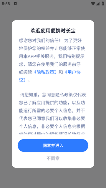 便攜時(shí)長(zhǎng)寶官方 V1.0.1安卓版截圖1