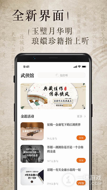 金庸听书截图1