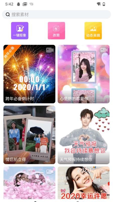 表白视频神器最新版