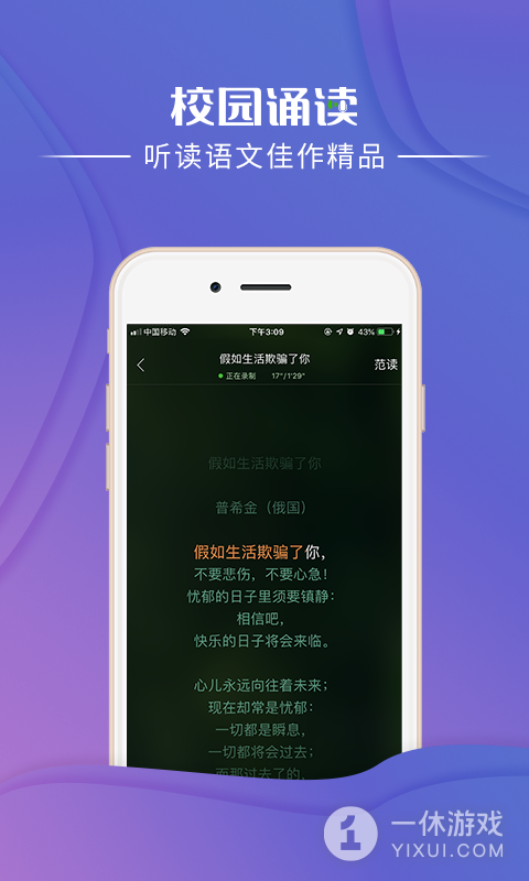 校园诵读截图1