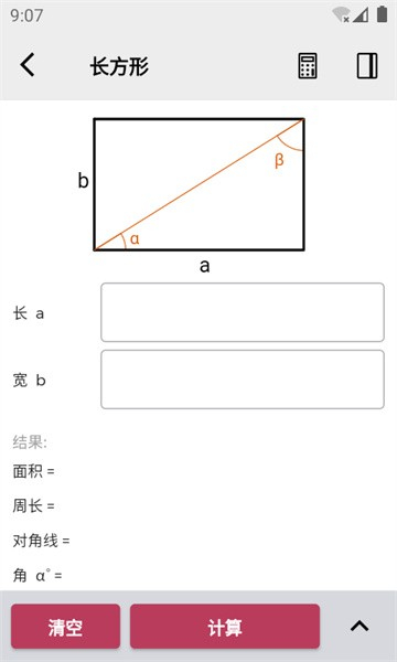 几何计算器 v2.3.0