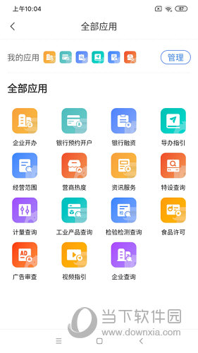 营商通APP