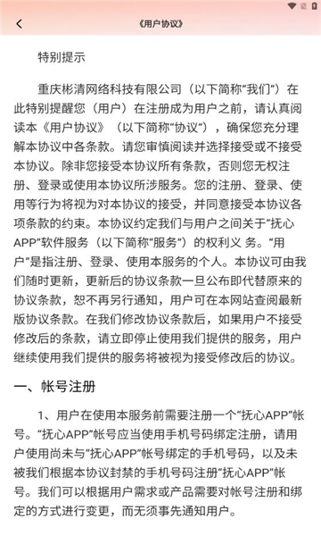 抚心 v1.0.1安卓版下载