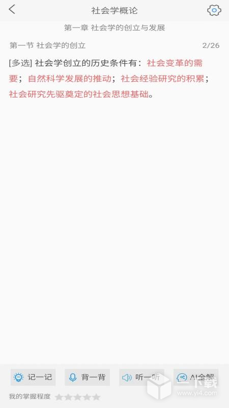 自考友 v4.0.3最新版下载