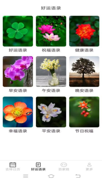 吉祥如意来app v2.2.6.2
