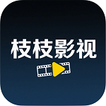 枝枝影视app最新版