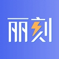 丽刻平台 V1.5.50下载