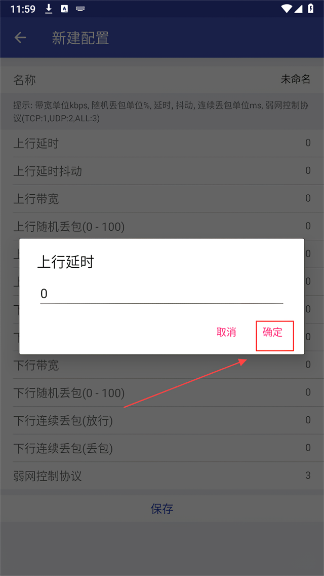 新增配置方法截图4