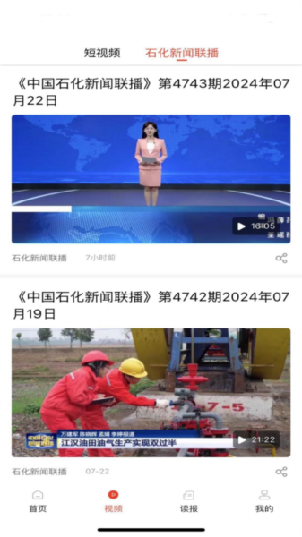 石化新闻客户端图片