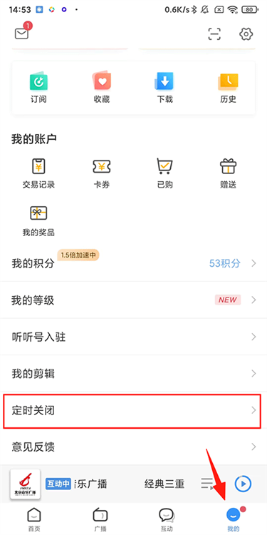 怎么设置系统定时播放模式配图1