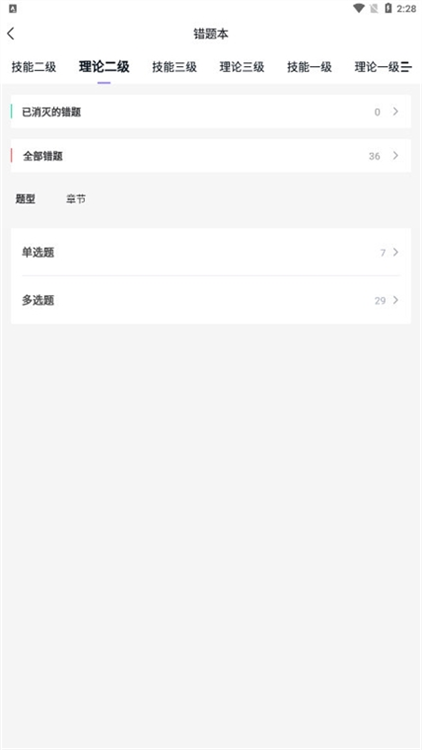 怎么查看错题配图3