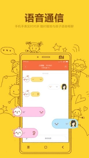 米兔手表app v3.4.3.01201442安卓版下载