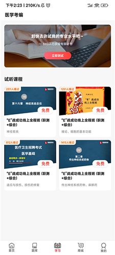昭昭医考app使用教程7