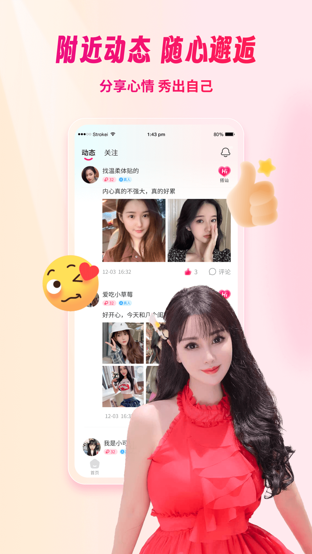 梦遇交友会员免登录