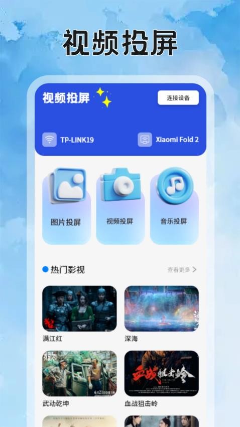 影猫仓库影视投屏 v1.1安卓版下载