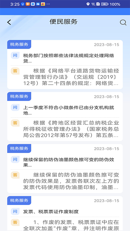 枣解决枣满意app下载安装截图