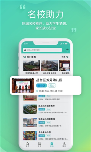 邯郸教服平台官方版1