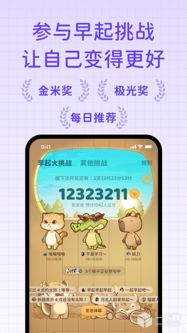 习惯大作战 v5.1.08最新版下载