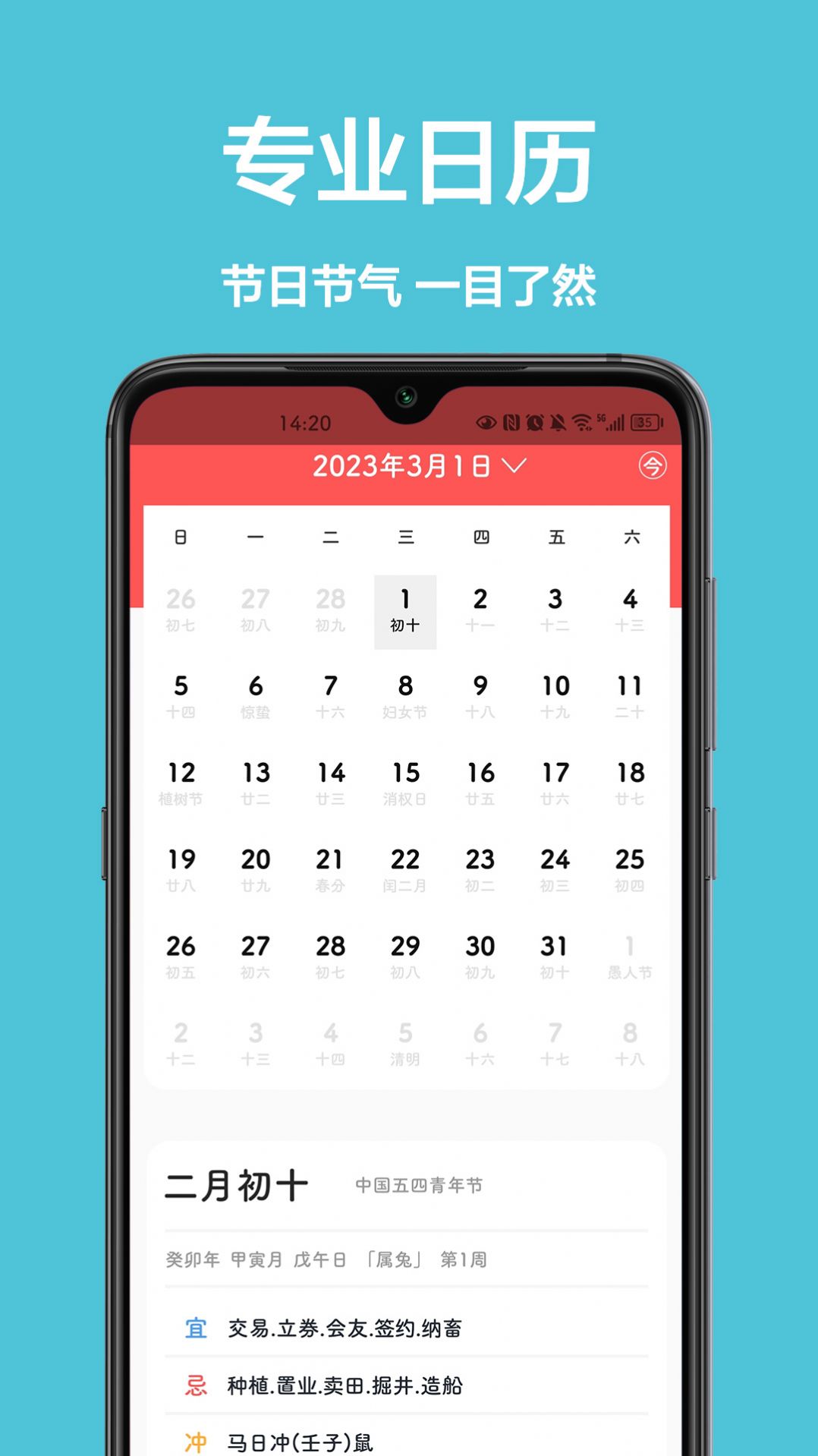 灵雀日历 v1.0.0
