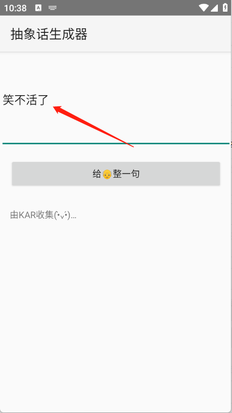 抽象话生成器