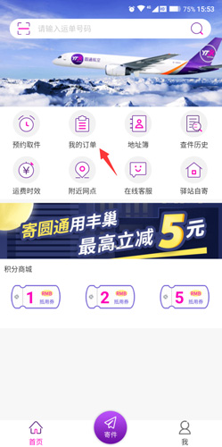 圆通速递app单号查询