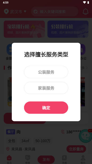 家装接单通APP官方版 v1.0.1 安卓最新版app