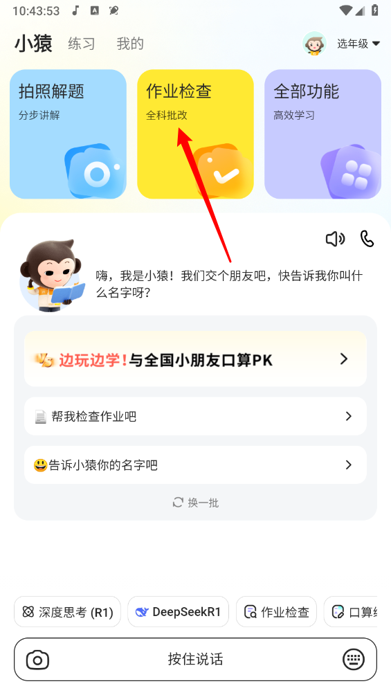 小猿口算官方版