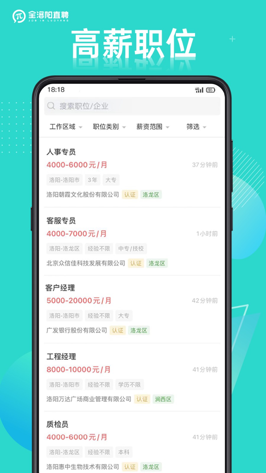 全洛阳直聘 v2.9.1安卓版下载