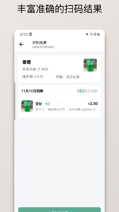 保质期清单2026安卓手机版v1.4.6