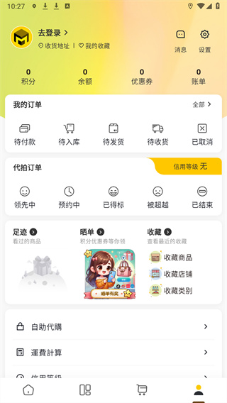 买到手app最新版下载