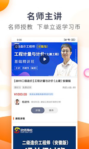 欣师网校app v11.0